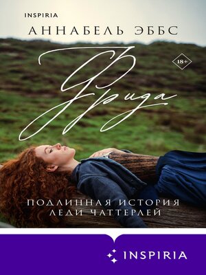 cover image of Фрида